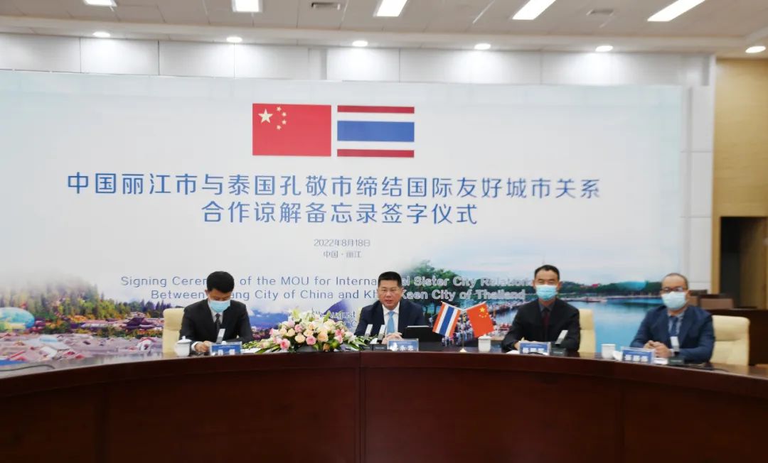 丽江市与泰国孔敬市签署缔结友好城市关系合作谅解备忘录