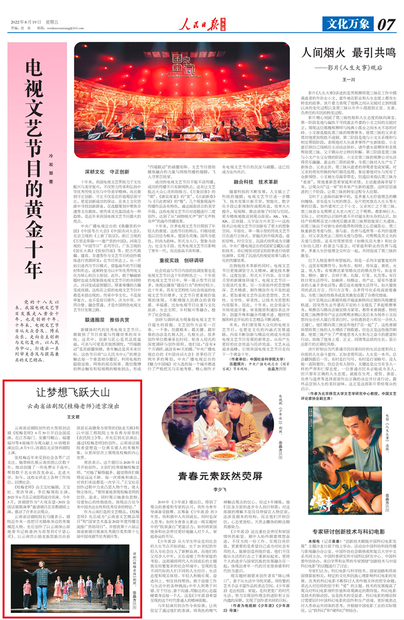 《人民日报海外版》关注！云南省优秀剧目《桂梅老师》进京演出