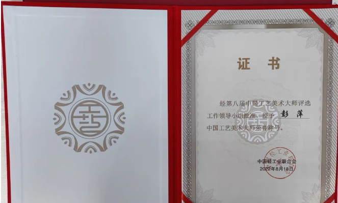 彭萍荣获第八届中国工艺美术大师称号！丽江又添国之巨匠  2022年8月17日，第八届中国工艺美术大师颁证大会  ...