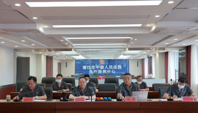 丽江中院召开全市法院审判执行工作调度会