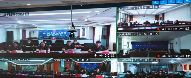丽江中院召开全市法院审判执行工作调度会