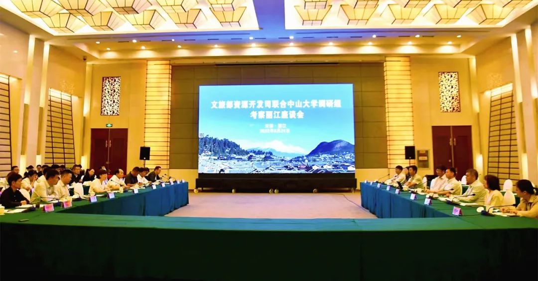 浦虹与文旅部资源开发司联合中山大学调研组一行座谈