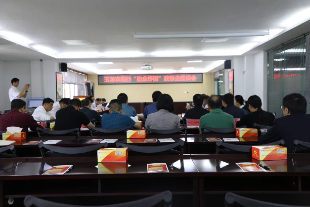 玉龙县召开“助企纾困”银企座谈会