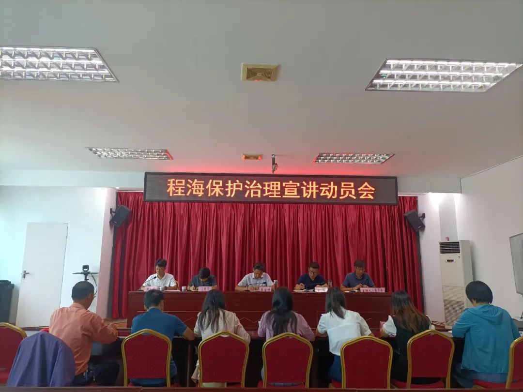 永胜县召开程海保护治理宣讲动员会