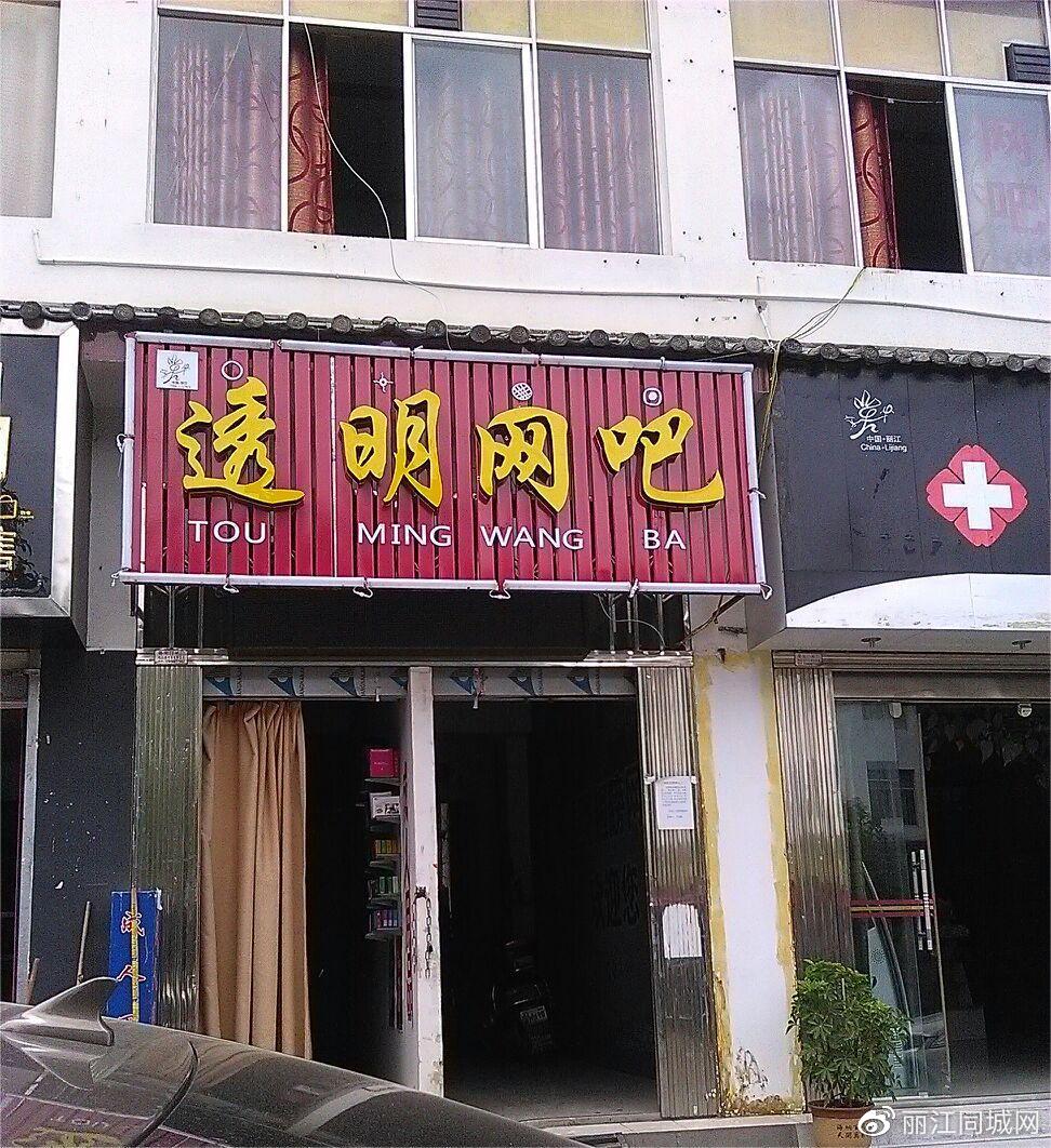曾经网吧是天堂的丽江90后，如今对游戏失去热情……2.jpg