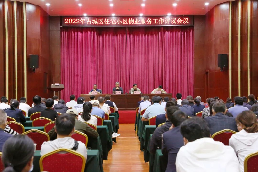 公布！古城区物业服务红黑榜 (1).jpg