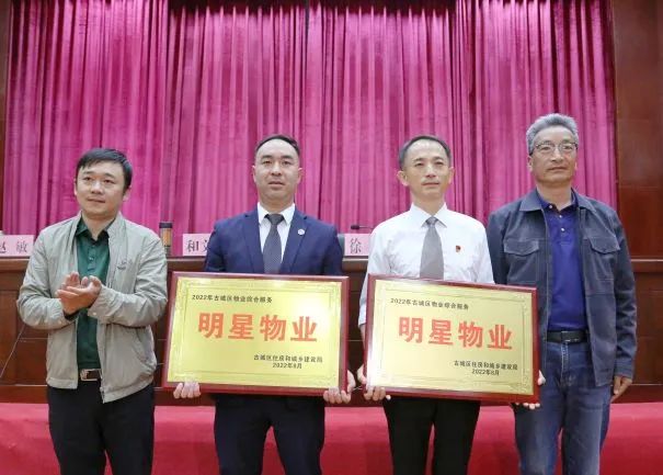 公布！古城区物业服务红黑榜 (6).jpg