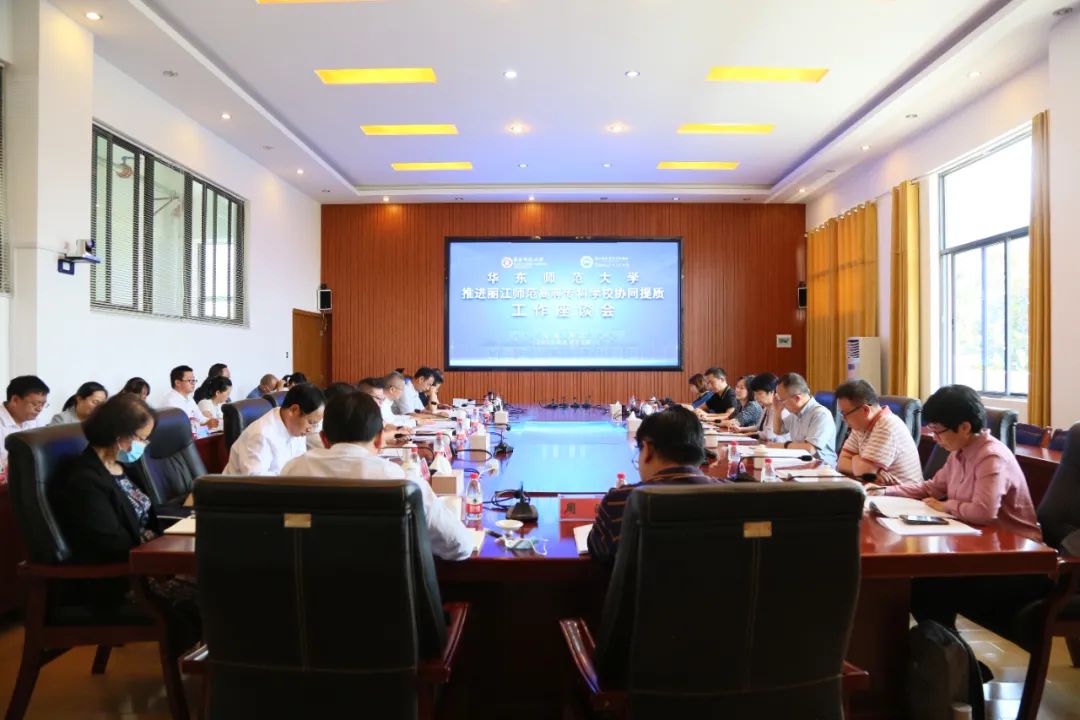 华东师范大学推进丽江师专协同提质工作座谈会召开.jpg