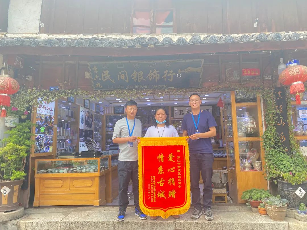 丽江古城景区向爱心协会赠送锦旗 (2).jpg