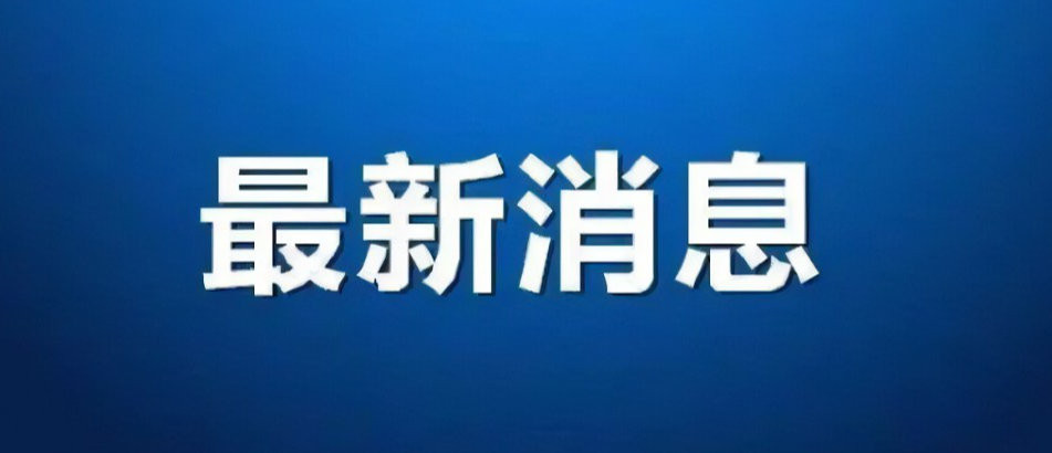 杨承新当选昭通市人民政府市长.png
