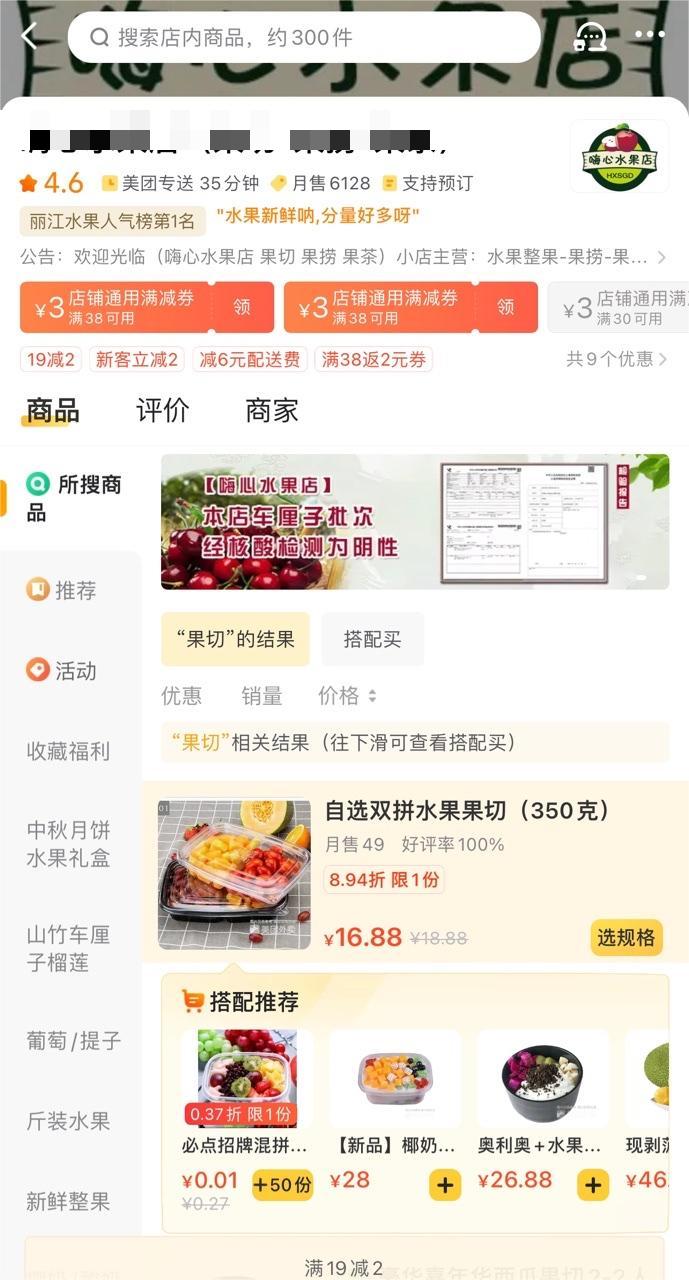 健康但价高的果切，在丽江你经常吃吗？ (3).jpg