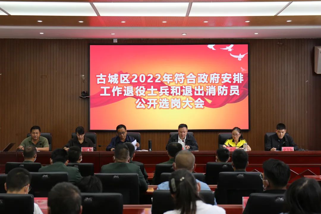 古城区13名符合政府安排工作退役士兵和退出消防员公开选岗