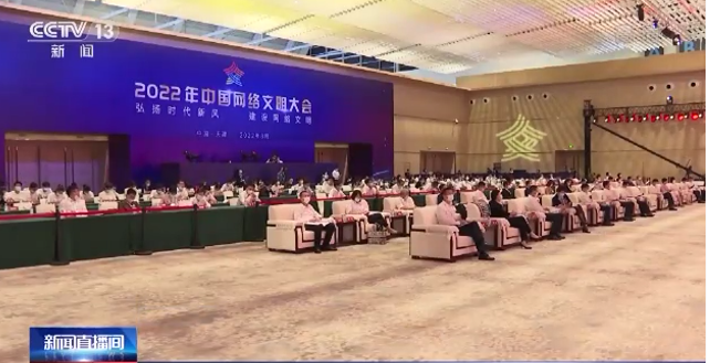 2022年中国网络文明大会举行 最高法：我国互联网司法成效显著播报文章