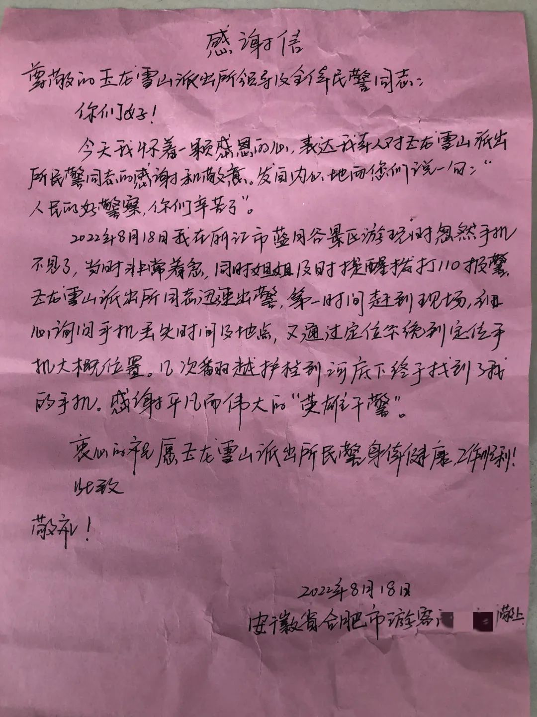 暖心，游客难忘丽江雪山之旅感谢信、锦旗寄情景区民警
