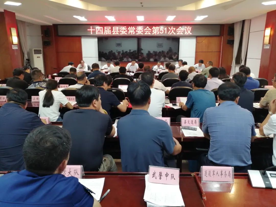和永宏主持召开永胜县委常委会第51次会议.jpg