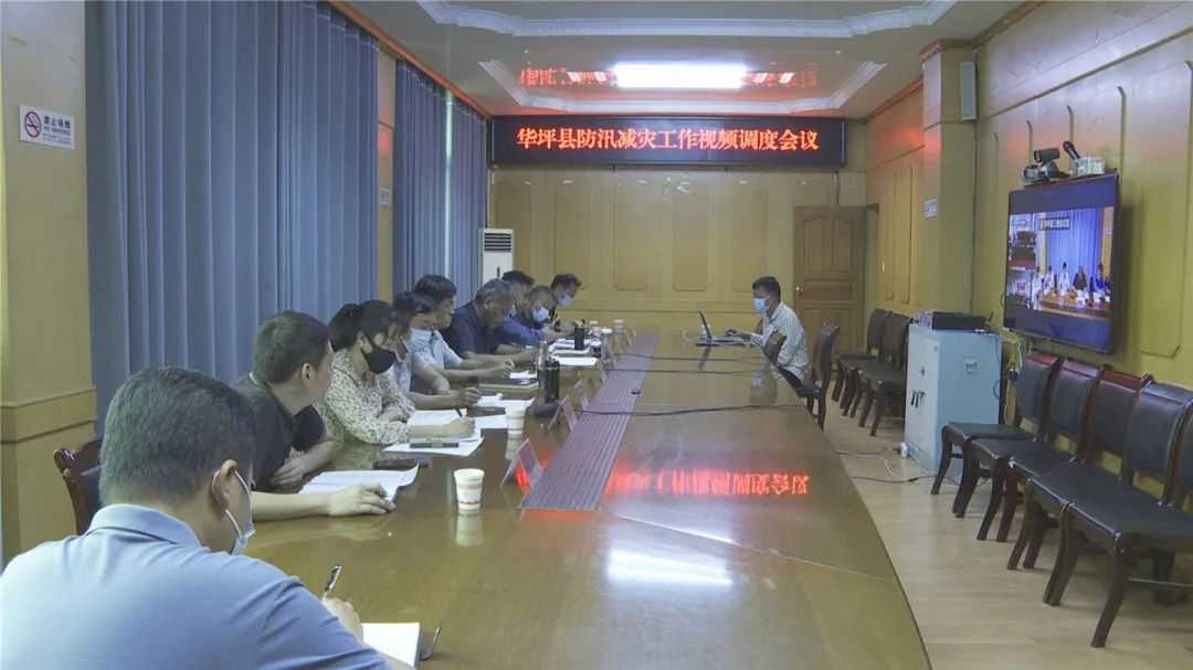 华坪县防汛减灾工作视频调度会召开.jpg