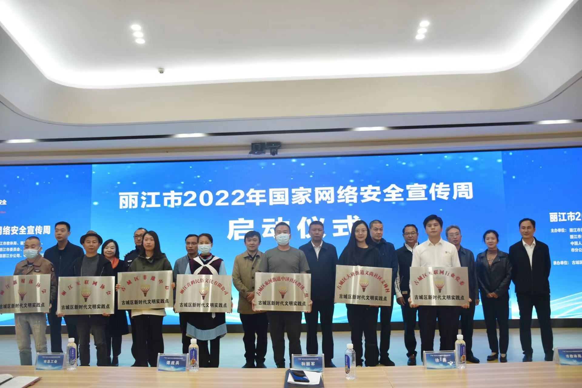 丽江市2022年“国家网络安全宣传周”活动启动 (1).jpg