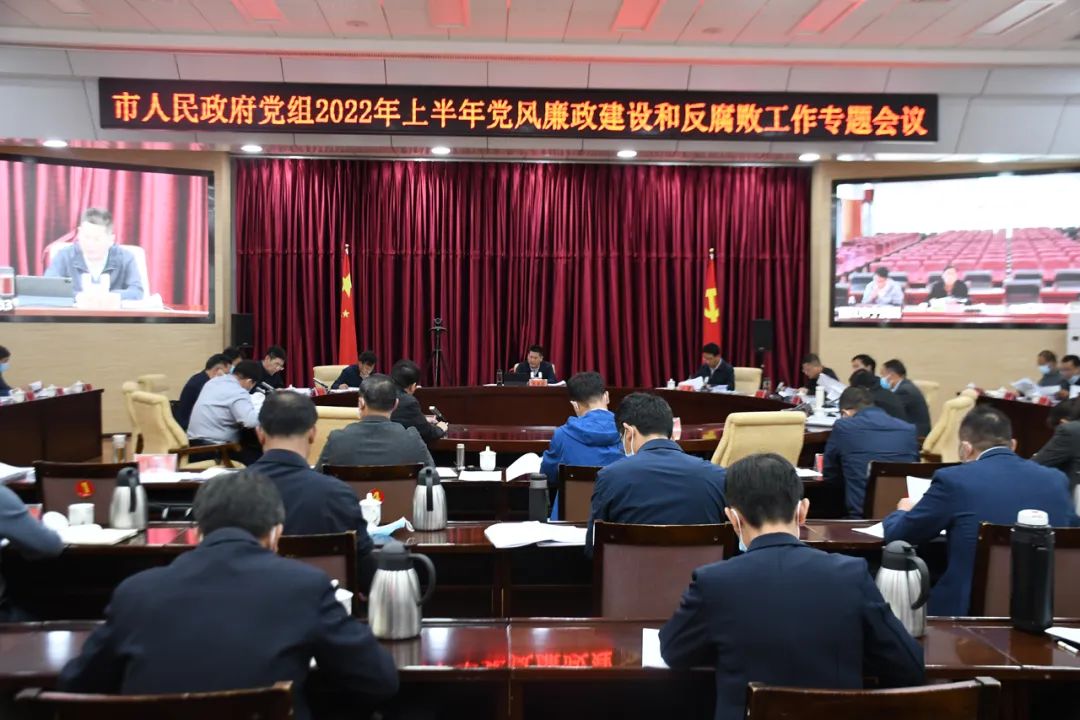 市政府党组党风廉政建设和反腐败工作专题会议提出：从严落实主体责任 从严抓好重点领.jpg