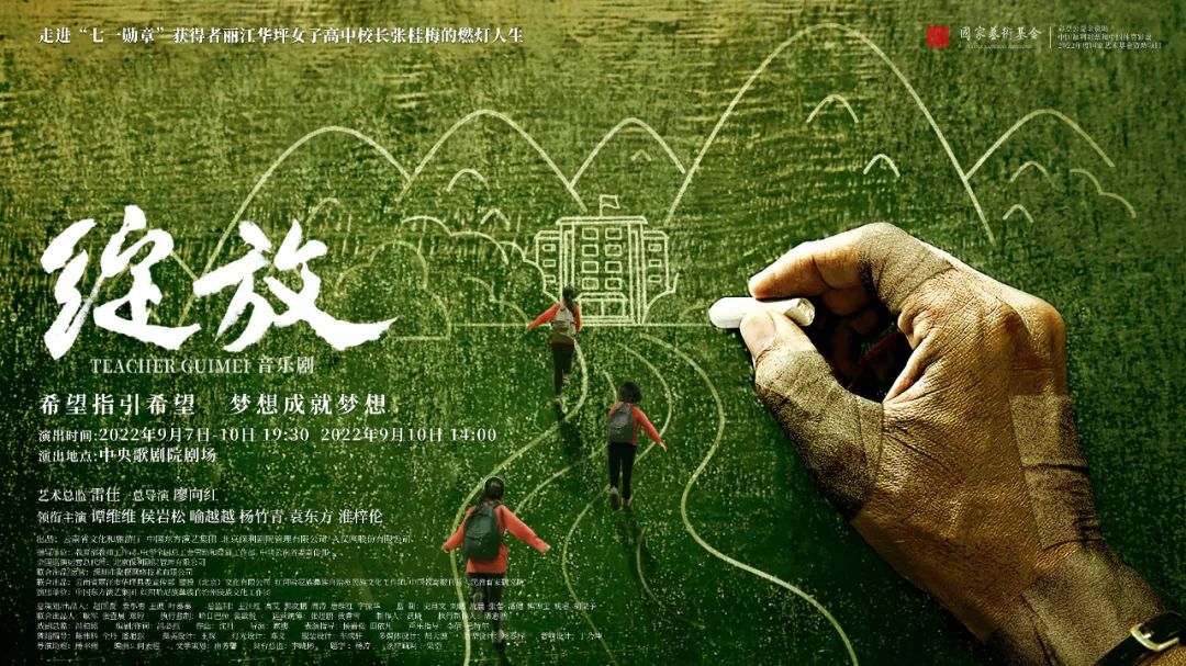 谭维维饰演奇迹校长张桂梅  大型原创音乐剧《绽放》将在北京首演