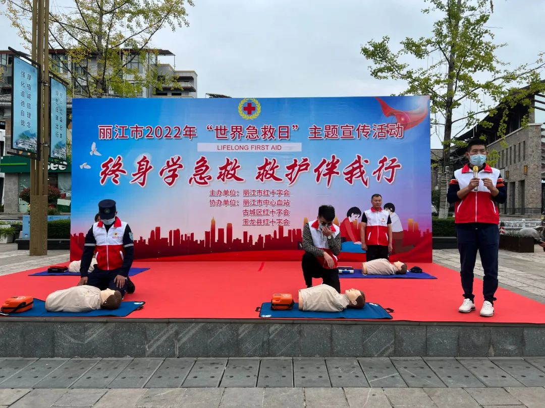 丽江开展“世界急救日”主题宣传活动
