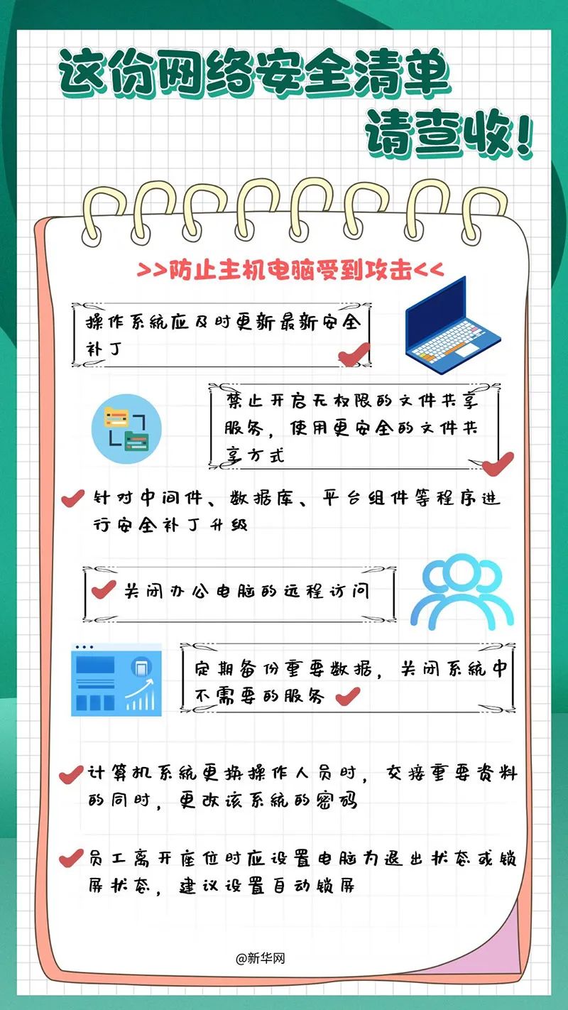 【2022国家网络安全宣传周】这份网络安全清单，请查收！