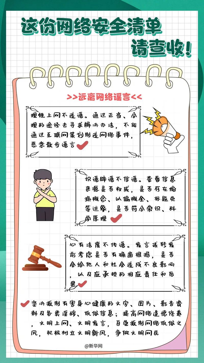 【2022国家网络安全宣传周】这份网络安全清单，请查收！