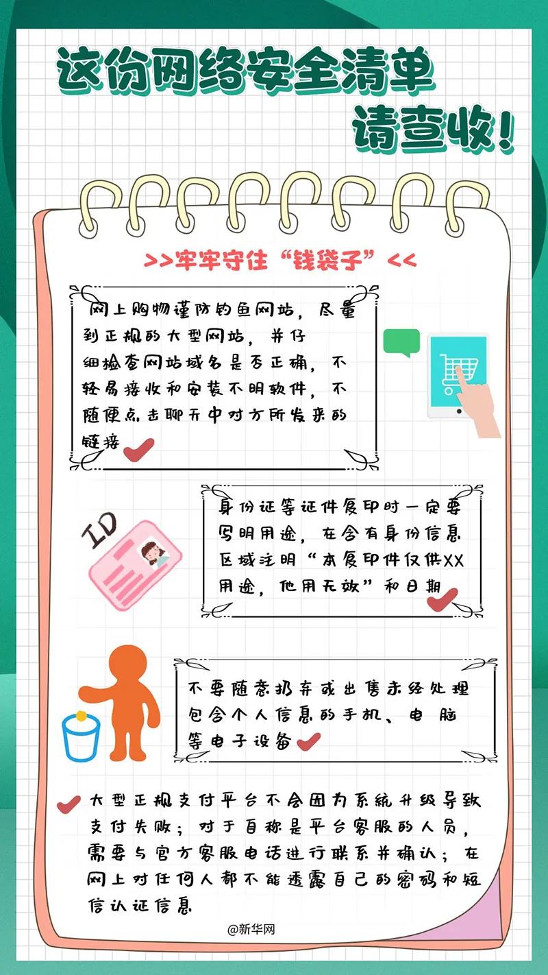 【2022国家网络安全宣传周】这份网络安全清单，请查收！