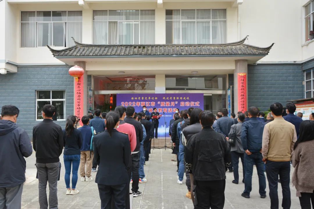 2022年丽江市“质量月”活动启动1.jpg