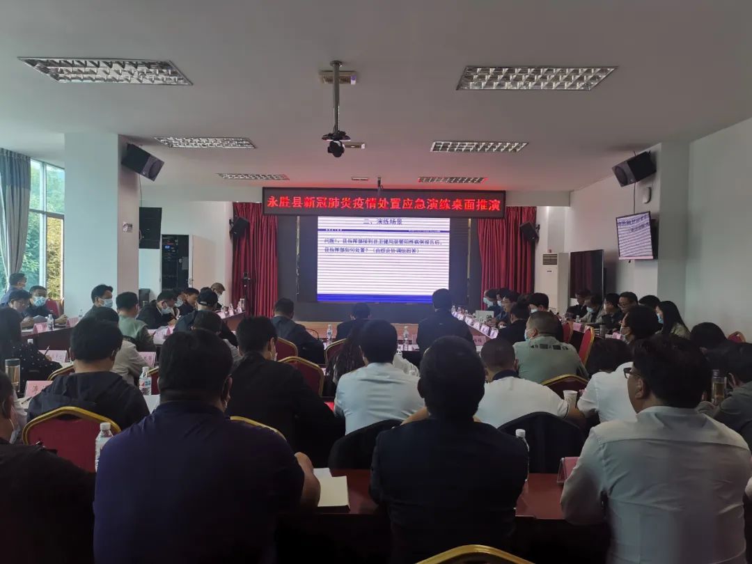 永胜县开展新冠肺炎疫情处置应急演练桌面推演1.jpg