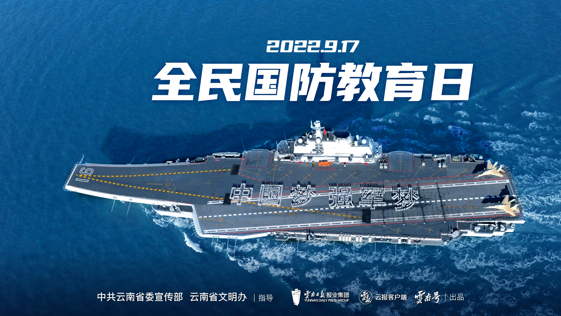 全民国防教育日