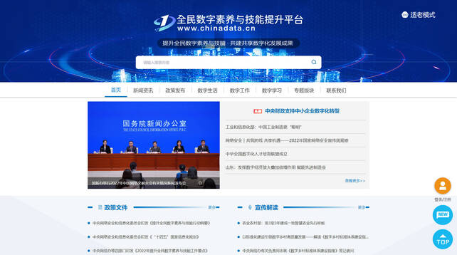 数字赋能 全民共享