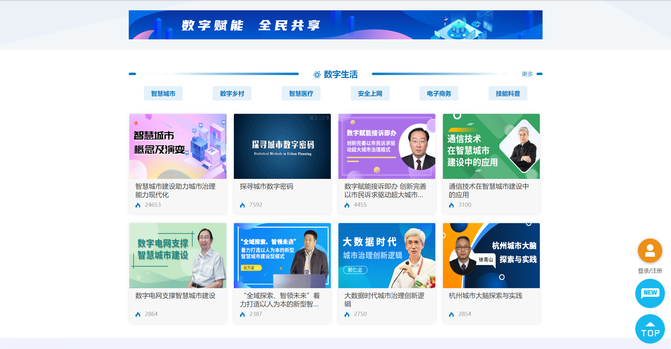 数字赋能 全民共享