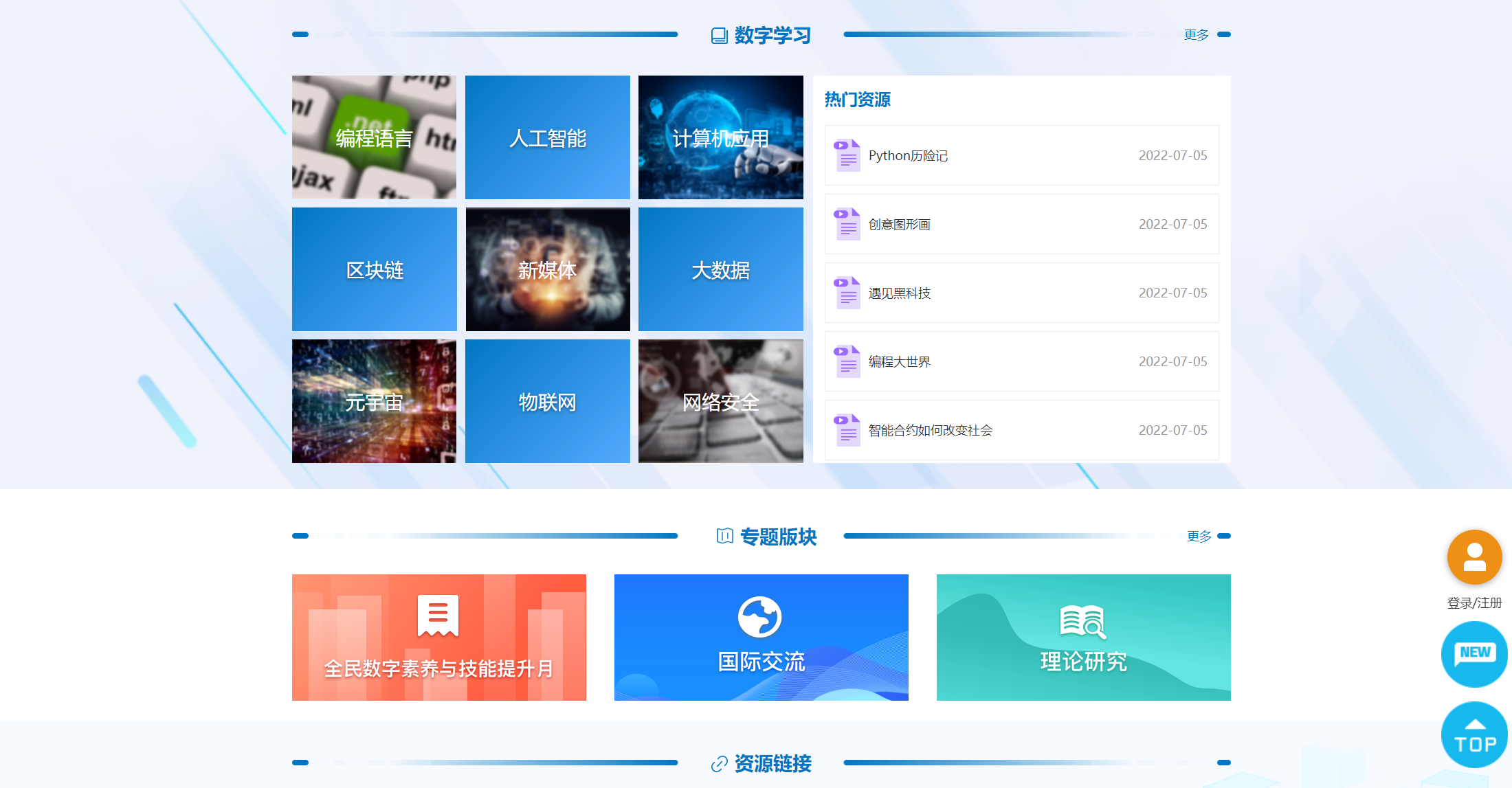 数字赋能 全民共享