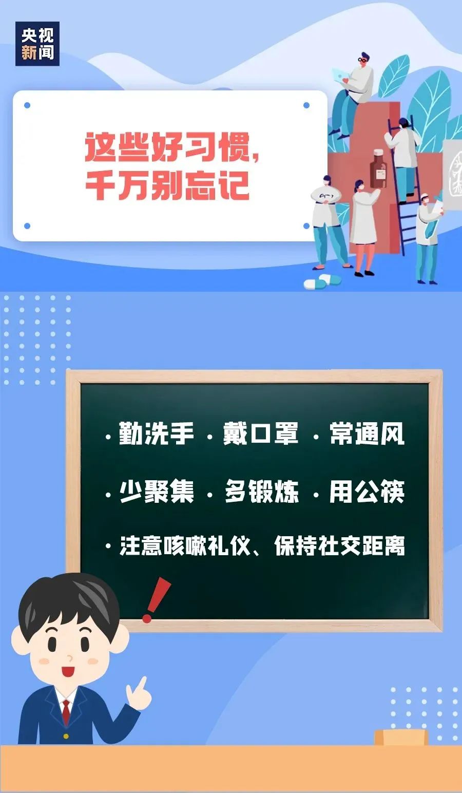 疫情防控小知识，一起来复习！