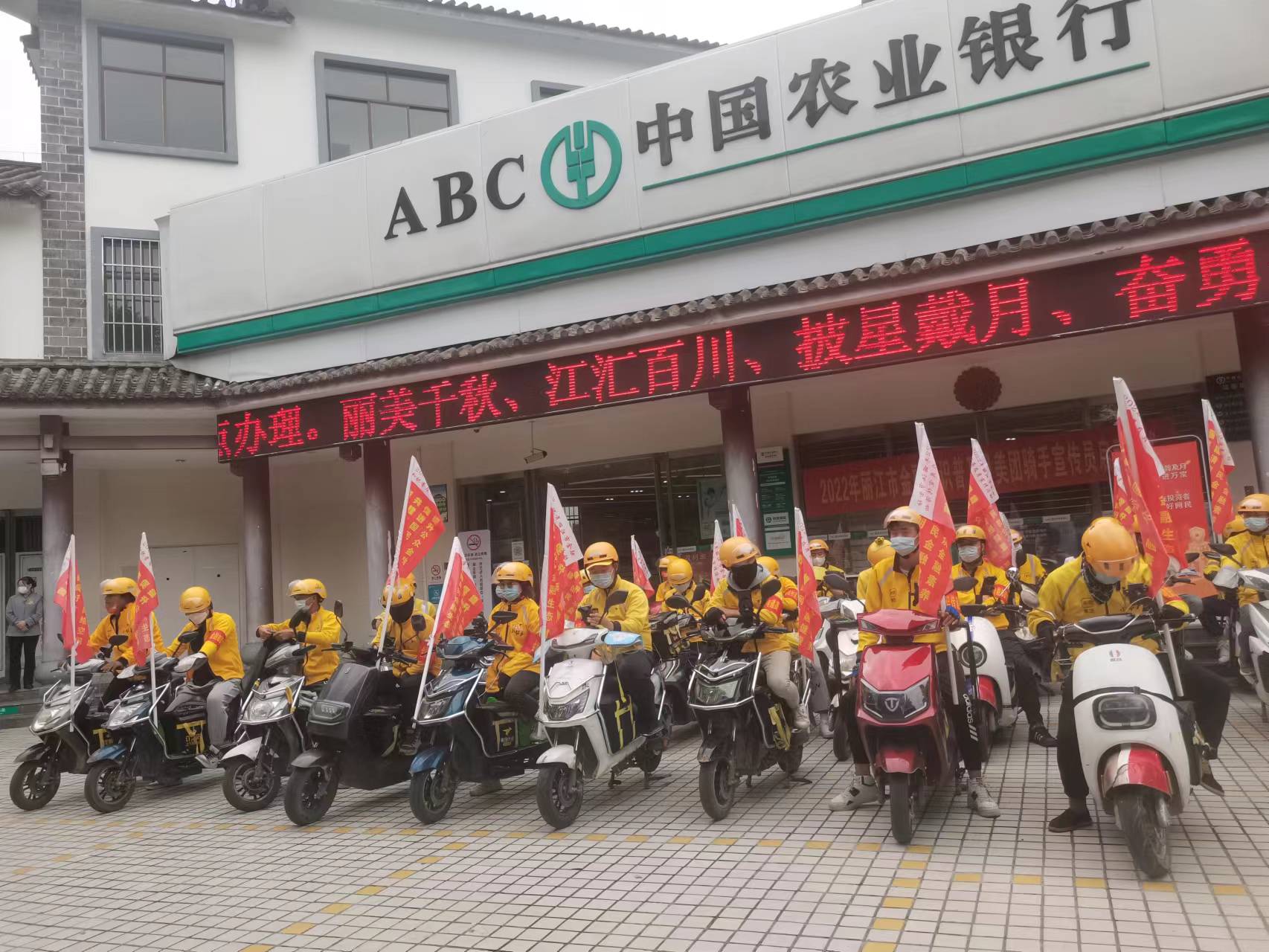 9月21日，2022年丽江金融知识普及月及美团骑手宣传员启动仪式举行。        活动旨在通过各银行机构与外送  ...