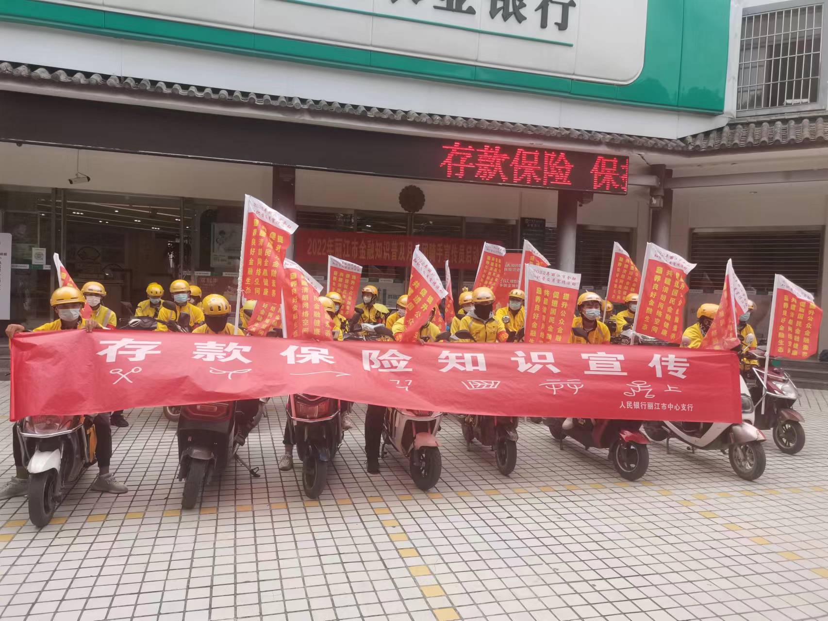 9月21日，2022年丽江金融知识普及月及美团骑手宣传员启动仪式举行。        活动旨在通过各银行机构与外送  ...