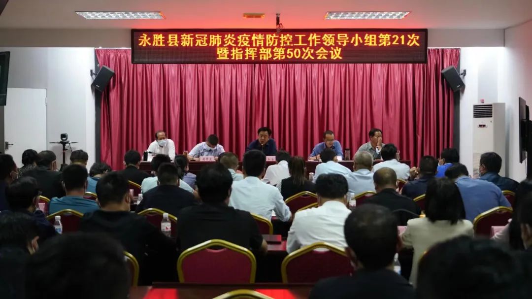 永胜县：精准施策、攻坚重点、全面动员，全力打赢疫情防控阻击战