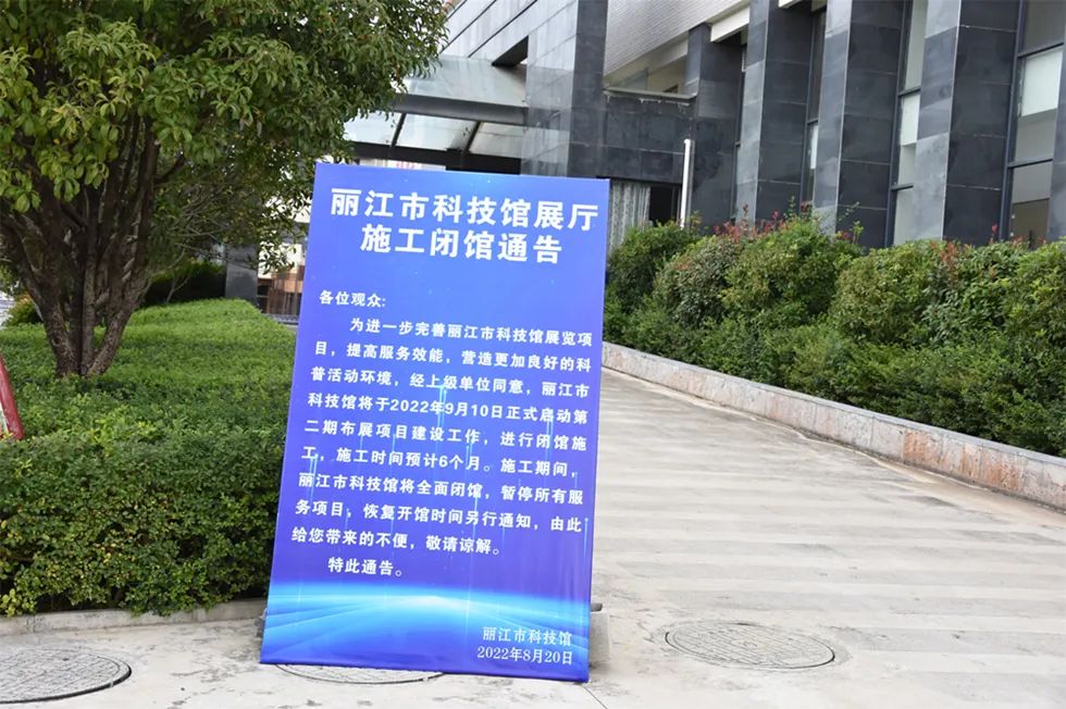 市科技馆闭馆施工6个月进行规范化的第二期布展项目建设