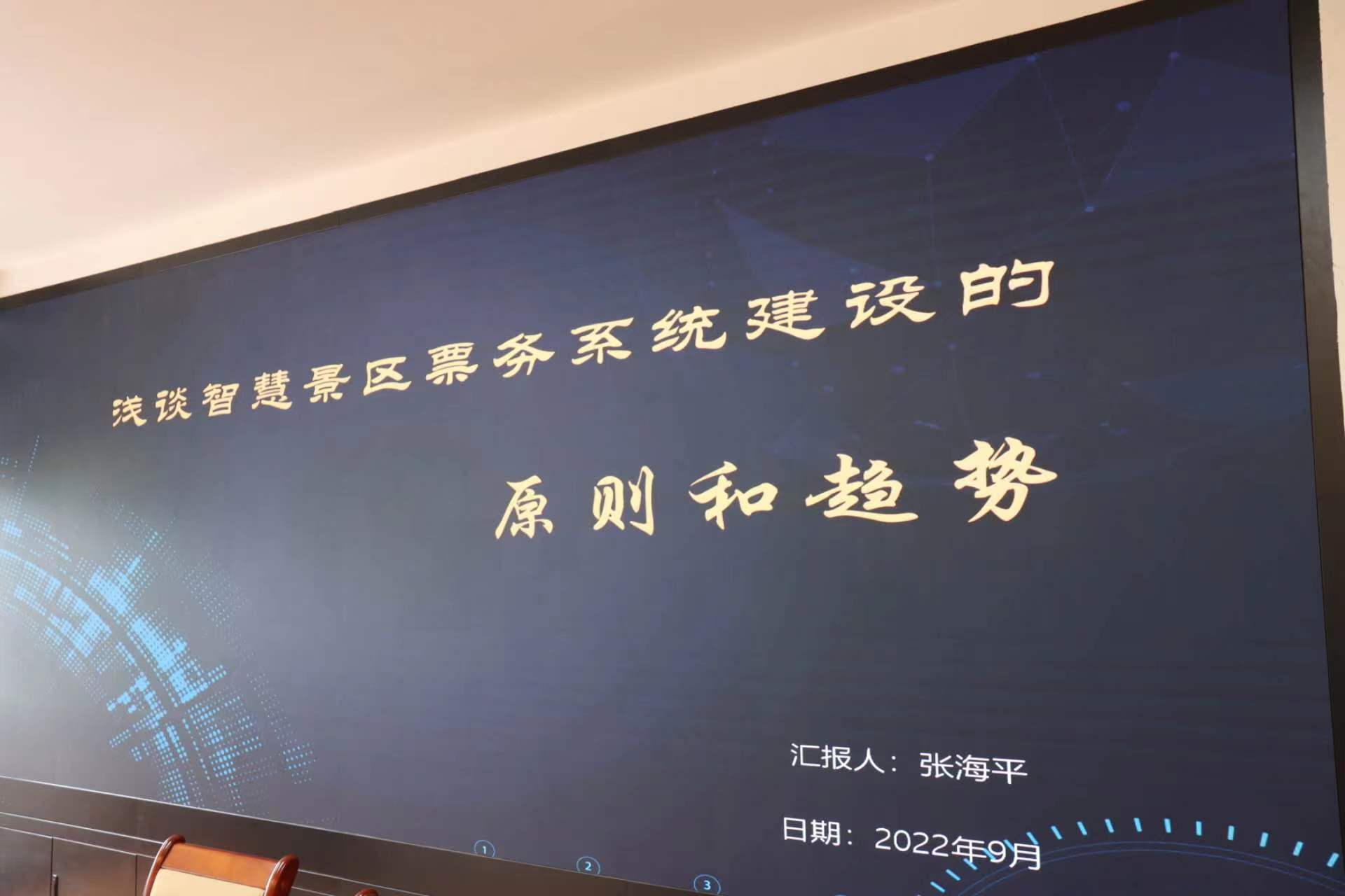 让景区服务更加“智能化” 玉龙雪山景区开展智慧景区票务运营培训