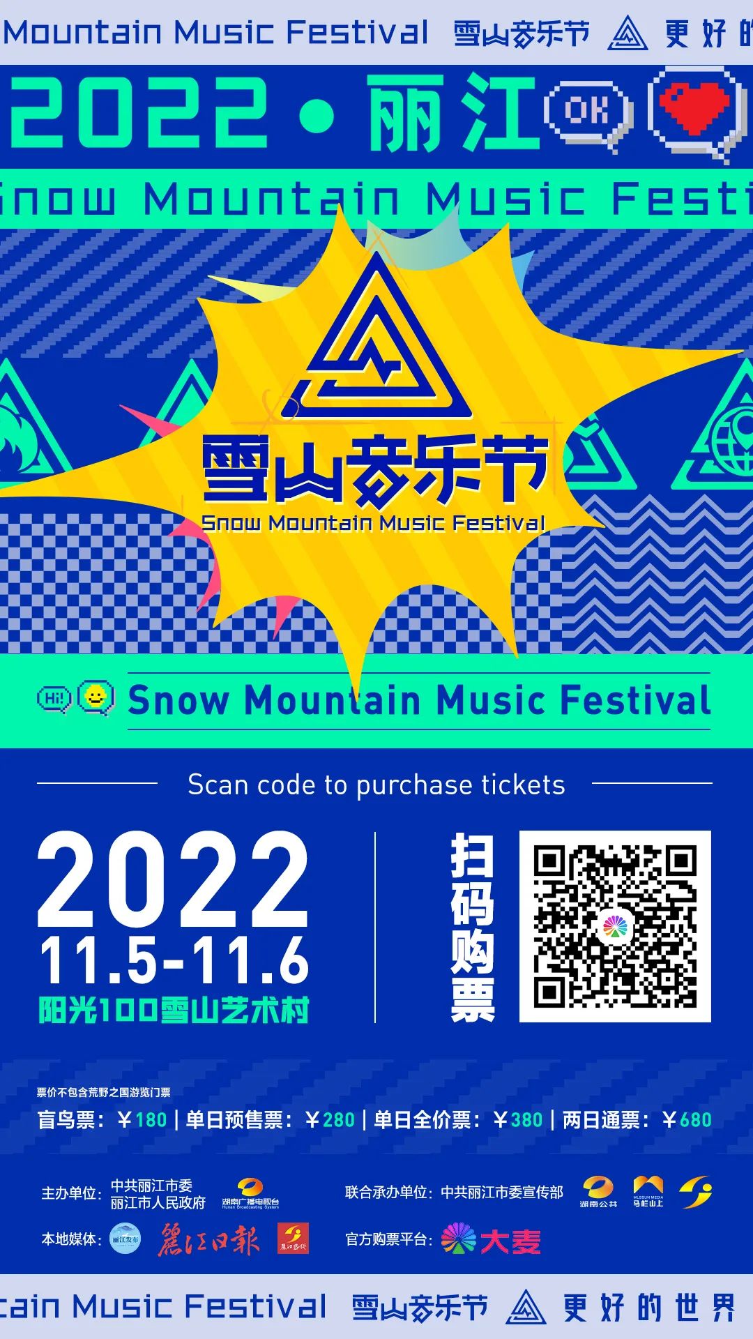 2022雪山音乐节正式官宣  票已开售 速看！ (4).jpg