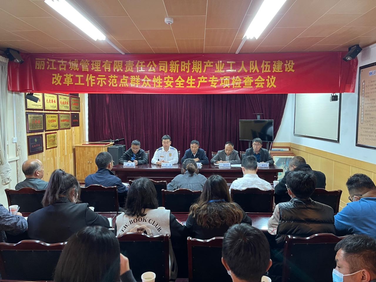 丽江古城管理公司开展安全生产专项检查，获示范企业授牌 (2).JPG
