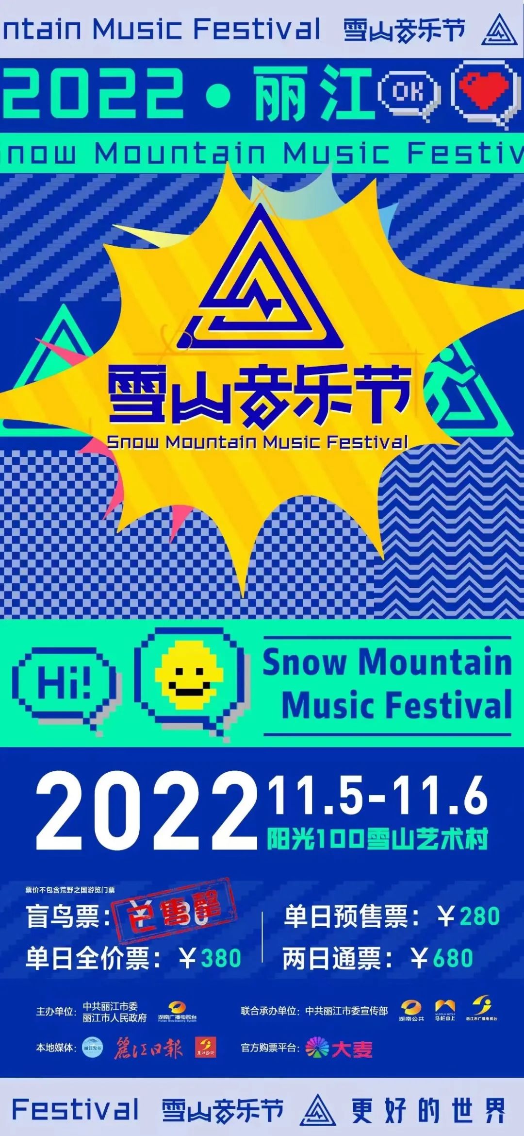 2022雪山音乐节首批核心阵容公开