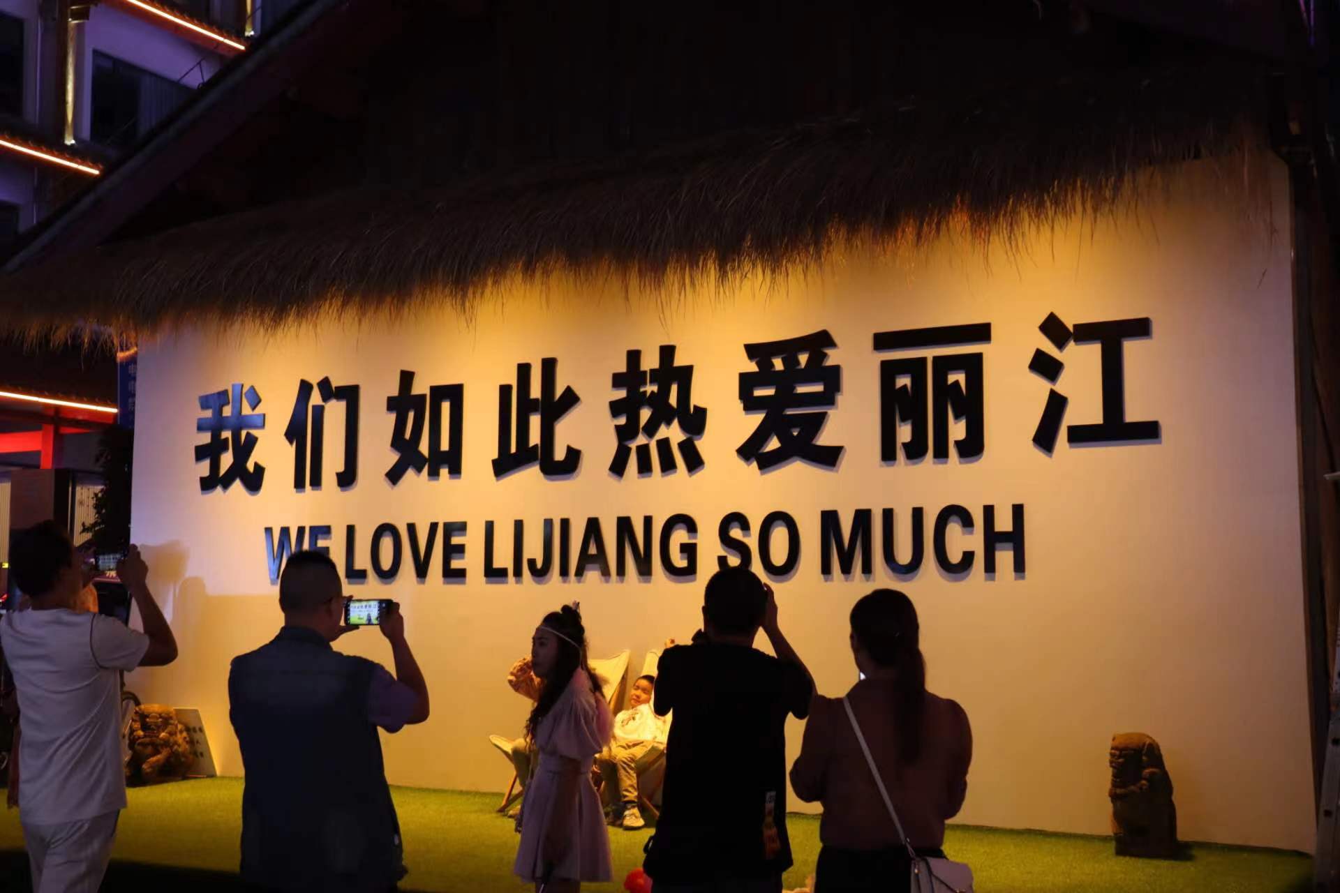 好吃又好玩 在狮子山邂逅丽江古城最美的“夜”