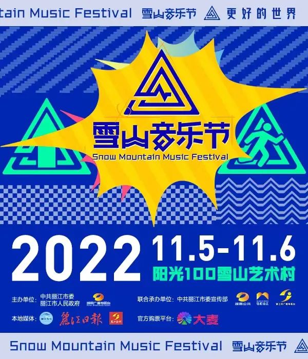 许巍、陈鸿宇……雪山音乐节第二波演出阵容公布！