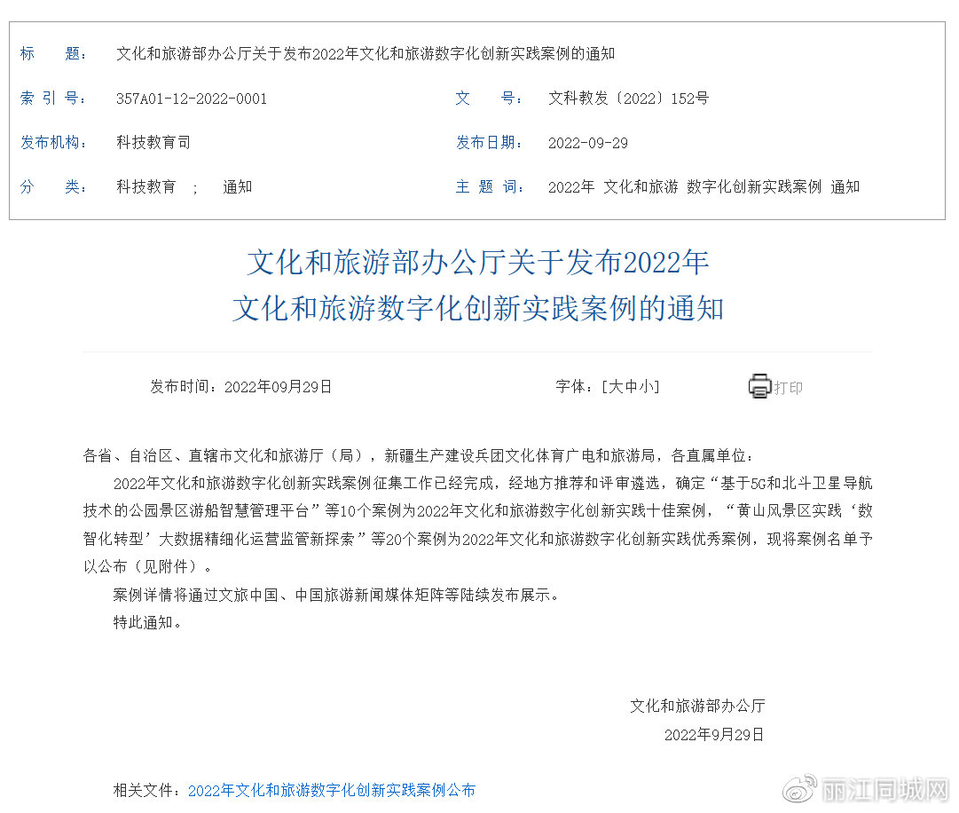 提升智慧化管理和服务水平，丽江古城智慧小镇获评文旅部优秀案例 (1).jpg