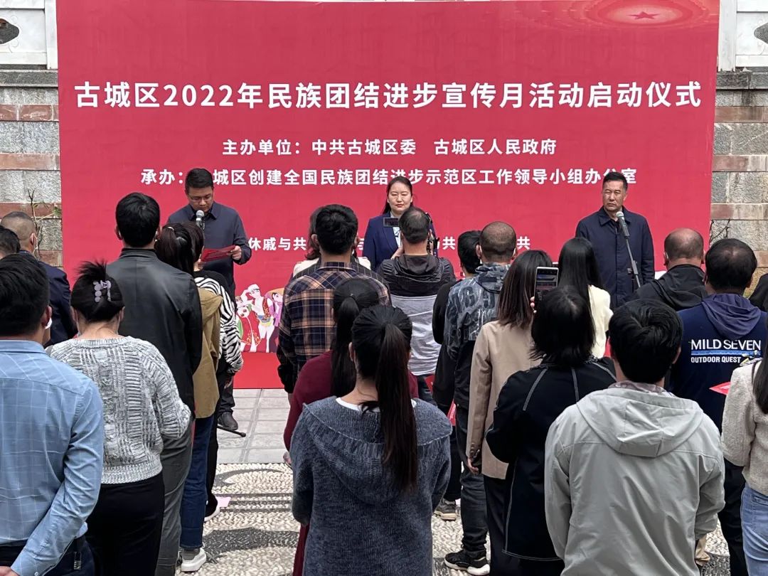 古城区2022年民族团结进步宣传月活动启动