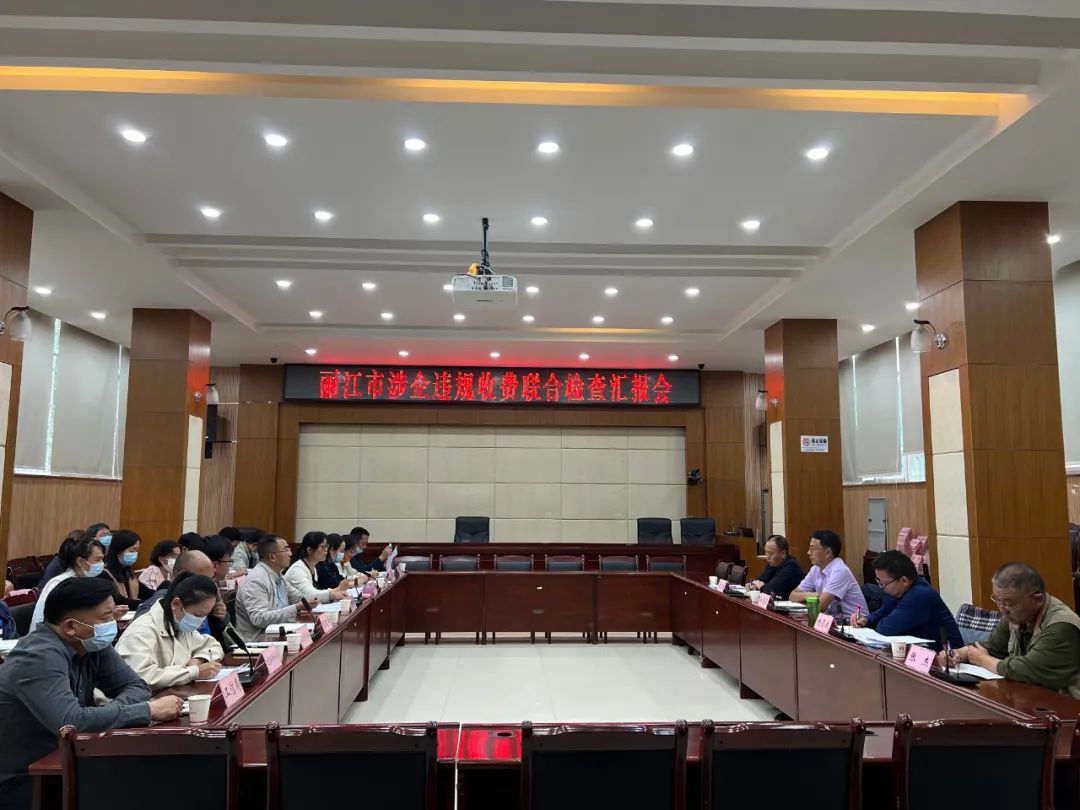 丽江市联合检查组到永胜开展涉企收费联合检查