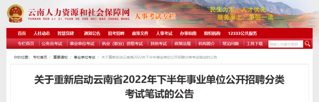 11月12日！云南省2022年下半年事业单位考试笔试时间确定