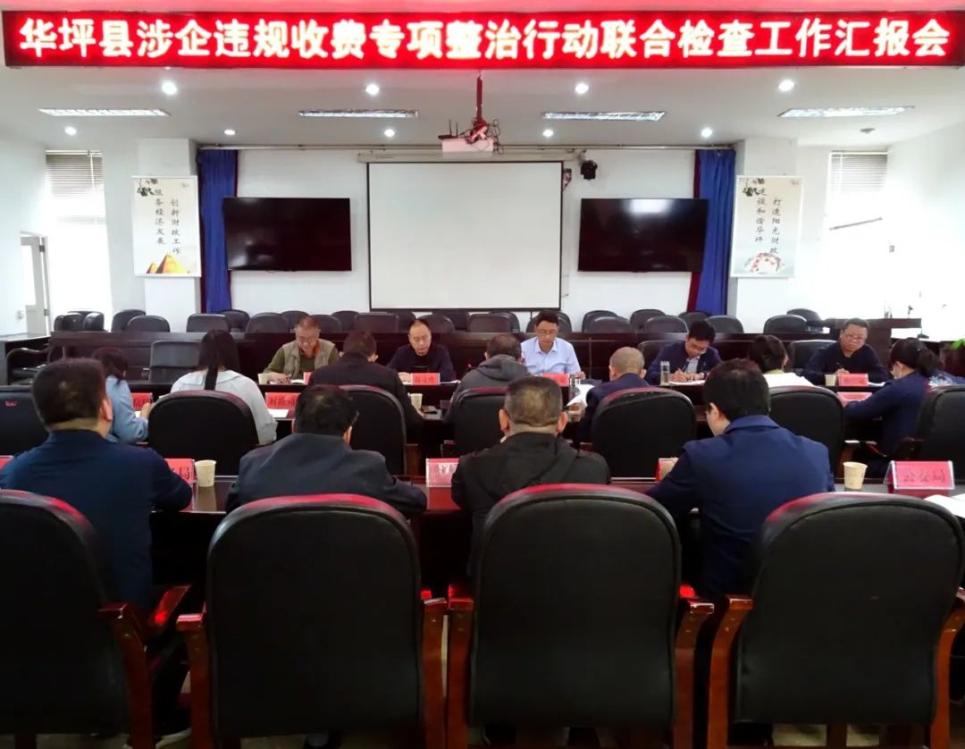 丽江市联合检查组到华坪开展涉企违规收费联合检查