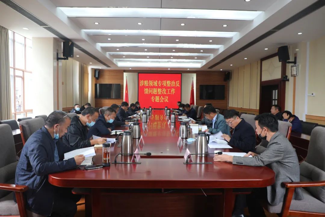 玉龙县召开涉粮领域专项整治反馈问题整改工作专题会议